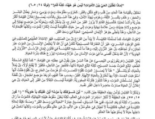 رِسَالَةُ القِيَامَةِ المَجِيْدَةِ 2026